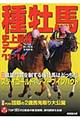 種牡馬史上最強データ ’13〜’14