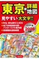 東京超詳細地図ハンディ版 2026年版