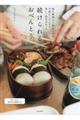 続けられるおべんとう