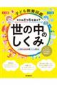 子ども教養図鑑 キミはどっちを選ぶ?世の中のしくみ