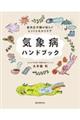 気象病ハンドブック