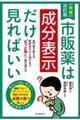市販薬は成分表示だけ見ればいい 増補改訂版