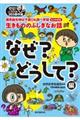生きもののふしぎなお話〜なぜ?どうして?編〜