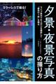 ミラーレスで撮る!夕景・夜景写真の撮り方