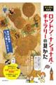 マンガでわかるロンドン・ナショナル・ギャラリーの見かた