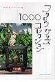 �t�N���E�O�b�Y�E�R���N�V�����P�O�O�O