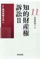 知的財産権訴訟 2
