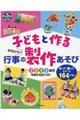 子どもと作るかわいい!行事の製作あそび