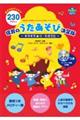 保育のうたあそび決定版ーキラキラ☆秋・冬のうたー