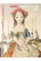 藤田嗣治 安東コレクションの輝き 増補版