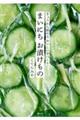 まいにち お漬けもの