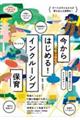 今からはじめる! インクルーシブ保育