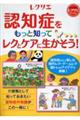 認知症をもっと知ってレクとケアに生かそう!