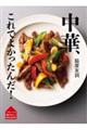 脇屋友詞 中華、これでよかったんだ!