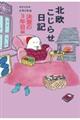 北欧こじらせ日記 決意の3年目編