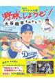 野球しようぜ!大谷翔平ものがたり 2025スペシャル版