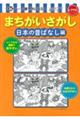 まちがいさがし 日本の昔ばなし編