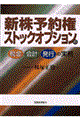 �V���\�񌠁E�X�g�b�N�I�v�V�����̐ŋ��E��v�E���s�̎���