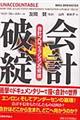 会計破綻