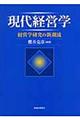 現代経営学