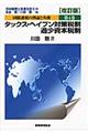 国際課税の理論と実務 第4巻 改訂版