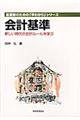 会計基準