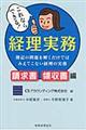 これならできる!経理実務 請求書・領収書編