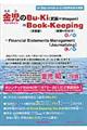 金児のBuーKi(武器=Weapon)=BookーKeeping=Financial Stateme