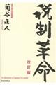 税制革命 改訂版