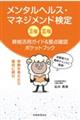 メンタルヘルス・マネジメント検定2種3種