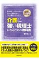 介護に強い税理士になるための教科書