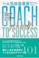人生改造宣言 新装版