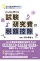 ����ȂɎg���鎎��������̐Ŋz�T��