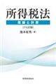 所得税法 十七訂版