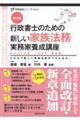 行政書士のための新しい家族法務 実務家養成講座 第2版