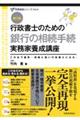 行政書士のための銀行の相続手続実務家養成講座 第2版