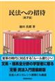 民法への招待 第7版