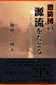 消防団の源流をたどる