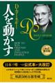 人を動かす 改訂新装版