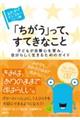 「ちがう」って、すてきなこと
