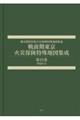 戦前期東京火災保険特殊地図集成 第23巻