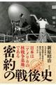 密約の戦後史