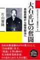 大石正巳の奮闘