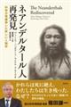 ネアンデルタール人再発見
