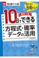 方程式・確率・データの活用