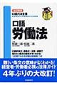 口語労働法 全訂新版
