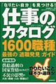 仕事のカタログ 2011ー12年版