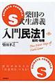入門民法 1 第8版