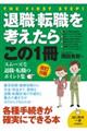 退職・転職を考えたらこの1冊 改訂8版