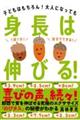 身長は伸びる!